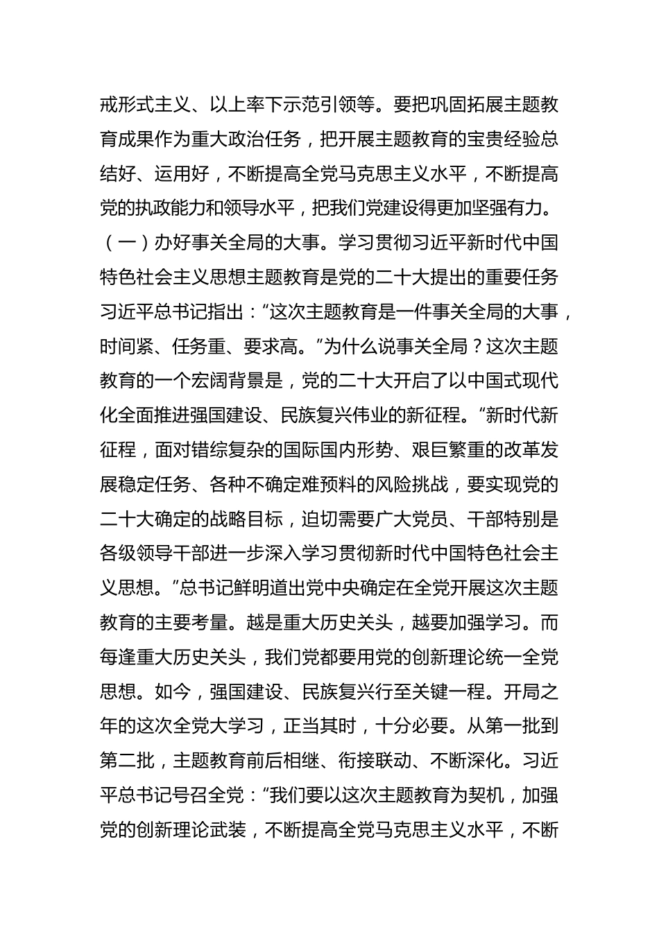 3月份专题党课：贯彻落实党中央要求，让主题教育的成果更长效持久，激励党员干部在新时代的征程上奋勇前行.docx_第3页