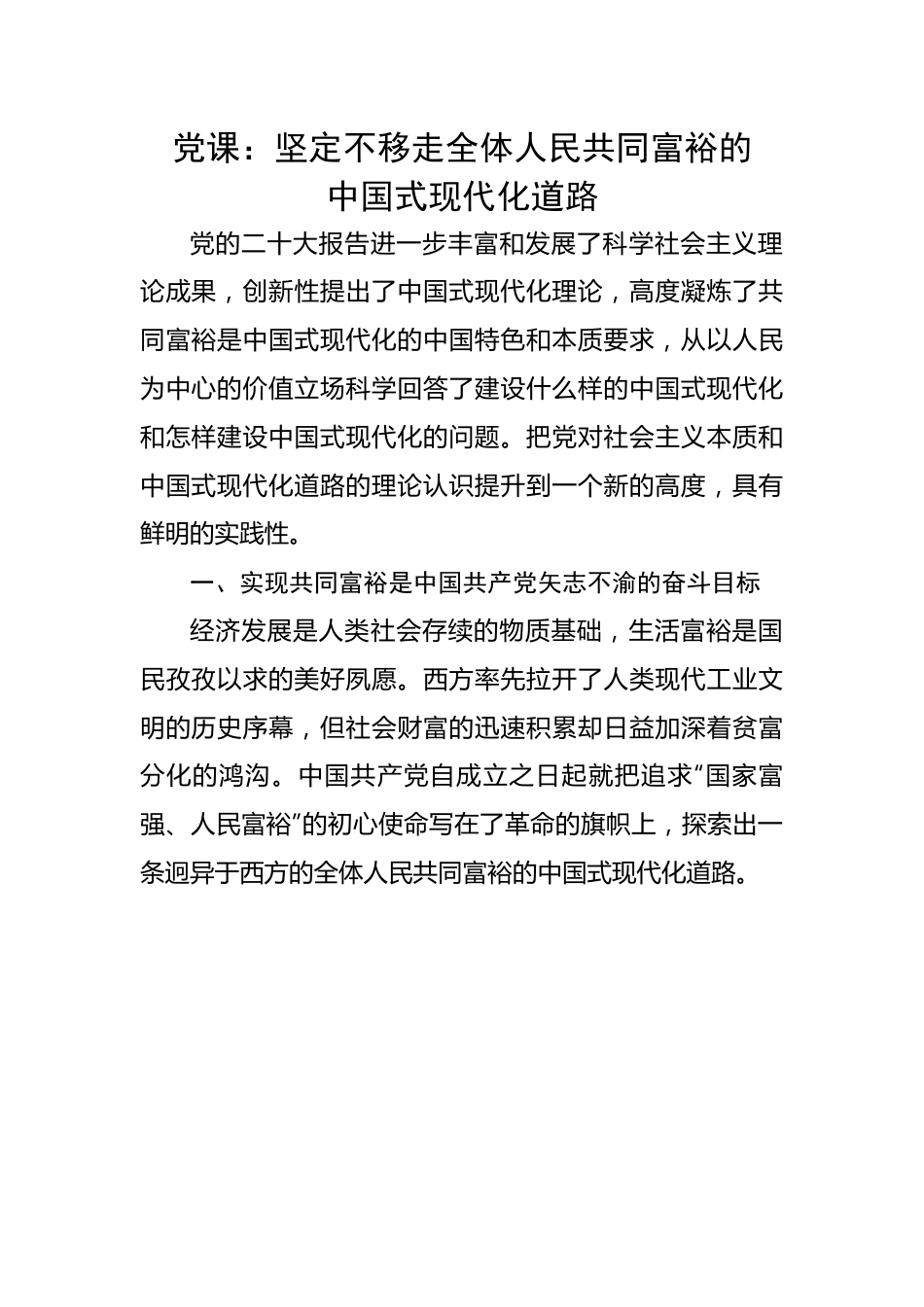 不移走全体人民共同富裕的中国式现代化道路.docx_第1页