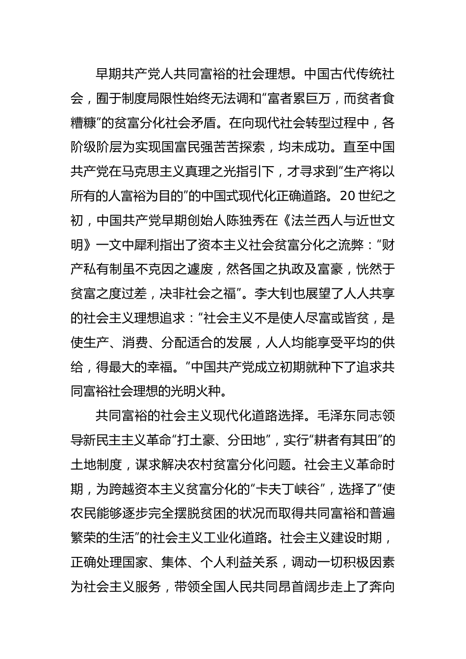 不移走全体人民共同富裕的中国式现代化道路.docx_第2页