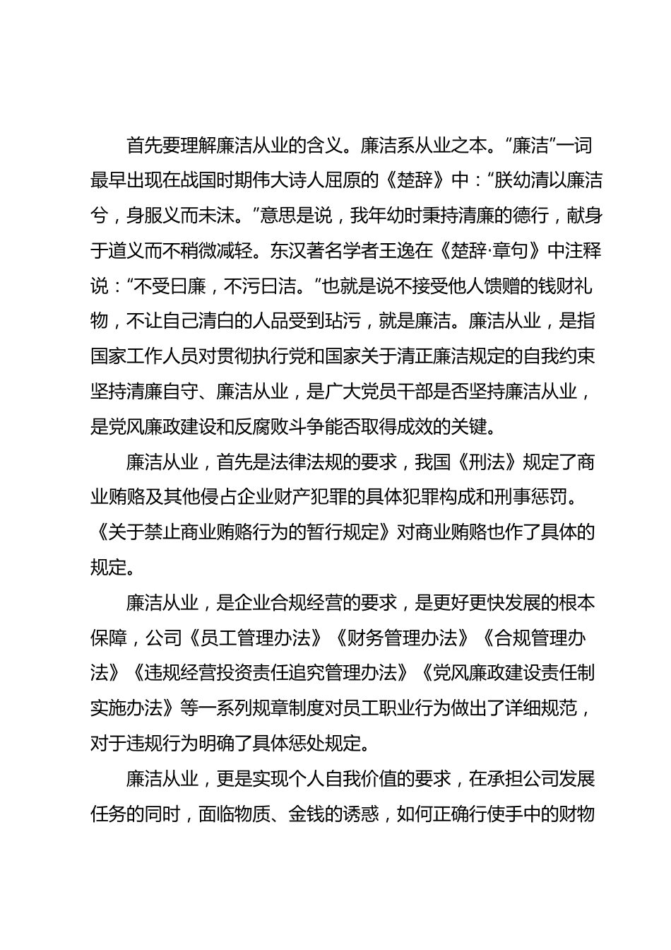 严守职业底线，坚持廉洁从业－－七一专题党课暨新员工入职“廉洁第一课”.docx_第3页