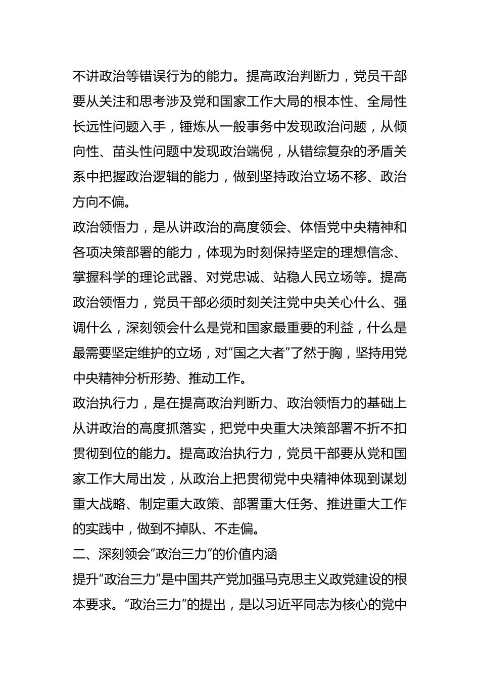 专题读书班上的党课讲稿——不断提升政治“三力”.docx_第3页