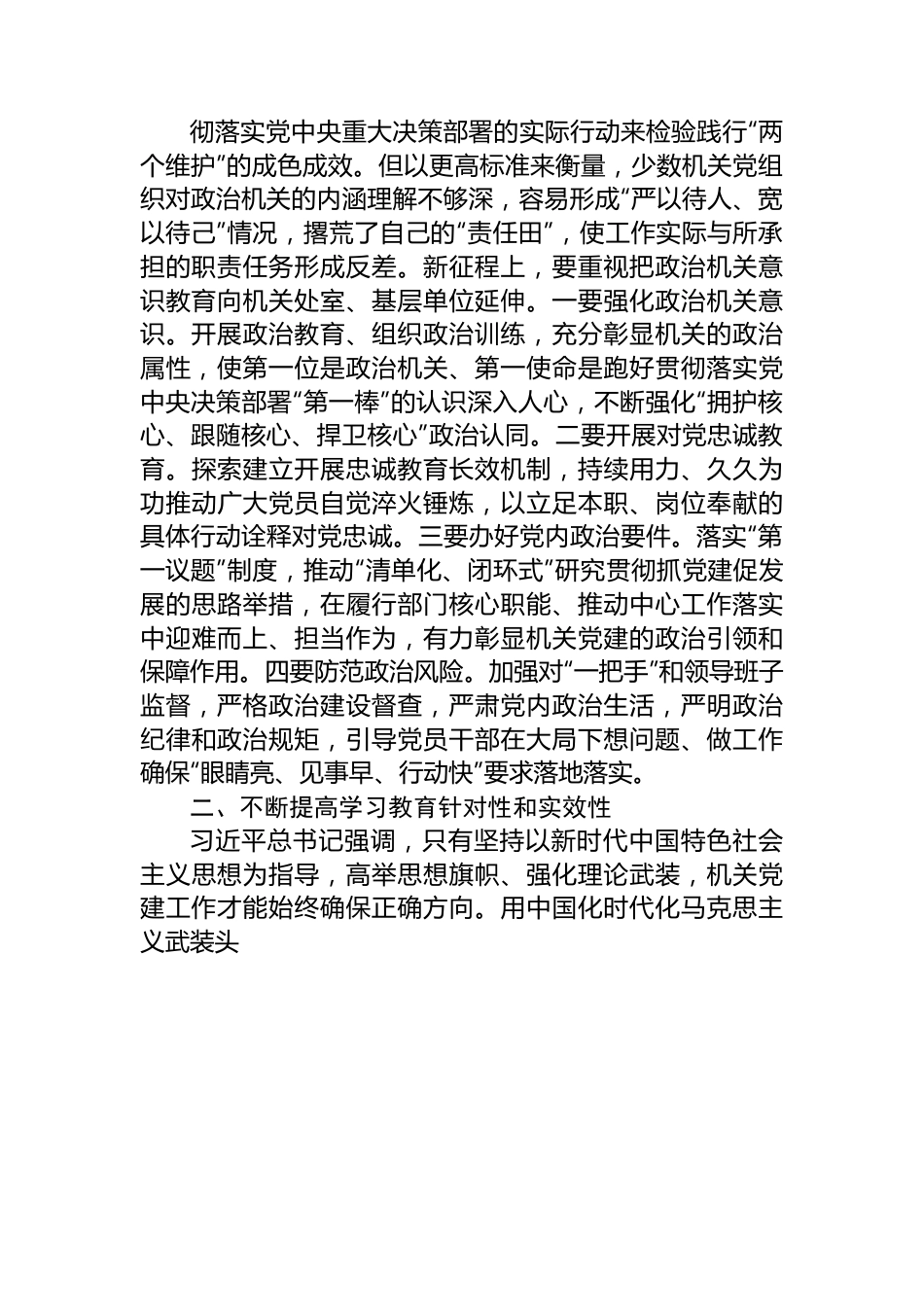 专题党课：贯彻落实讲话精神+全面提高机关党建质量.docx_第2页