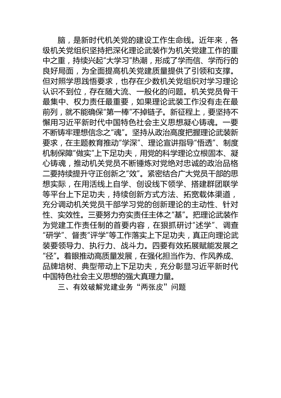 专题党课：贯彻落实讲话精神+全面提高机关党建质量.docx_第3页