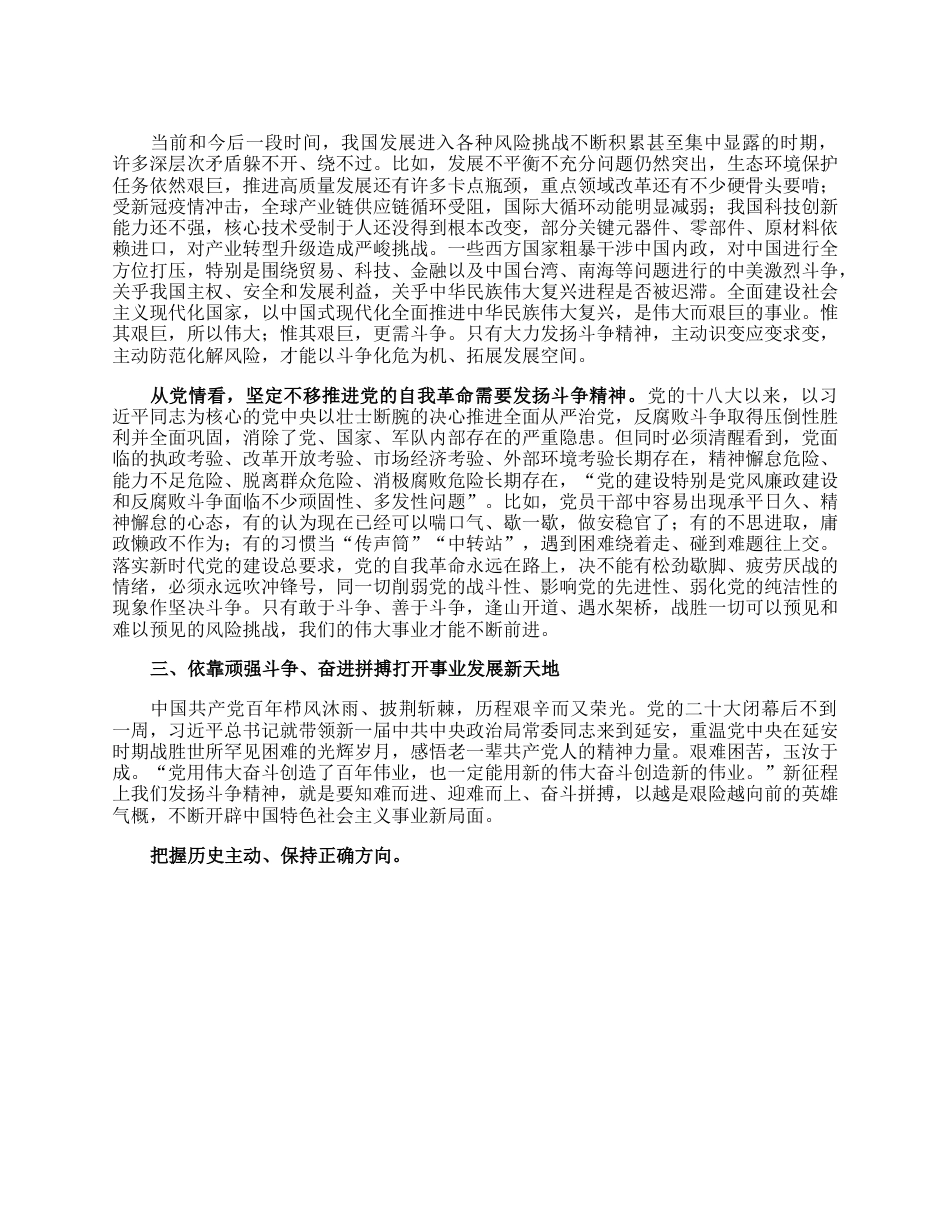 党课讲稿：依靠斗争精神开辟美好未来.docx_第3页