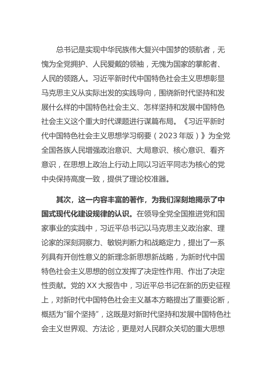 主题教育专题党课：充分学习领会《学习纲要（2023年版）》的思想伟力.docx_第3页