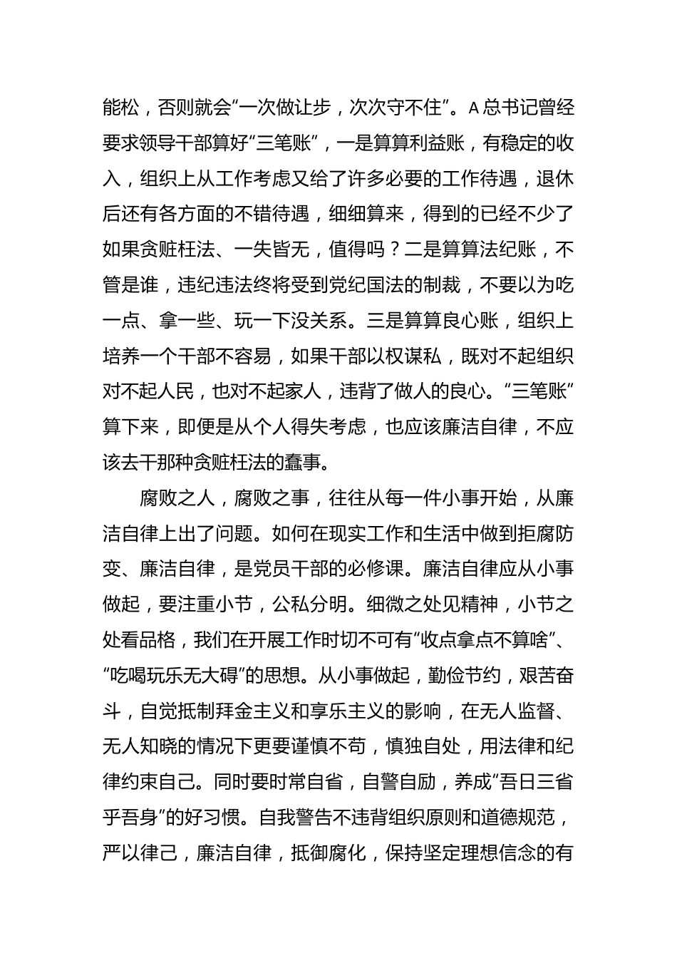 乡镇干部廉洁党课讲稿.docx_第3页