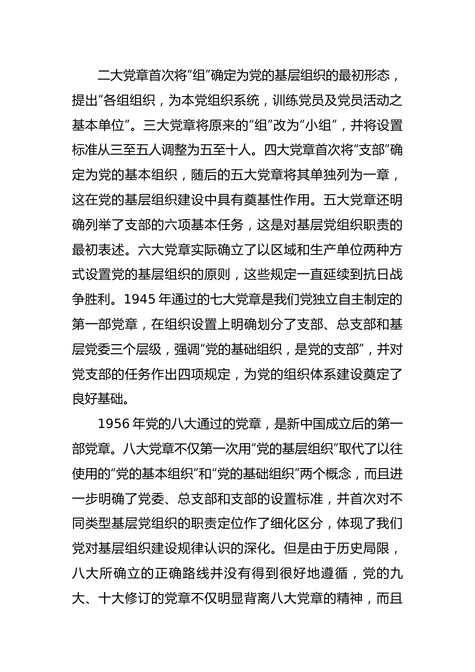 依据党章打造坚强战斗堡垒.docx_第2页