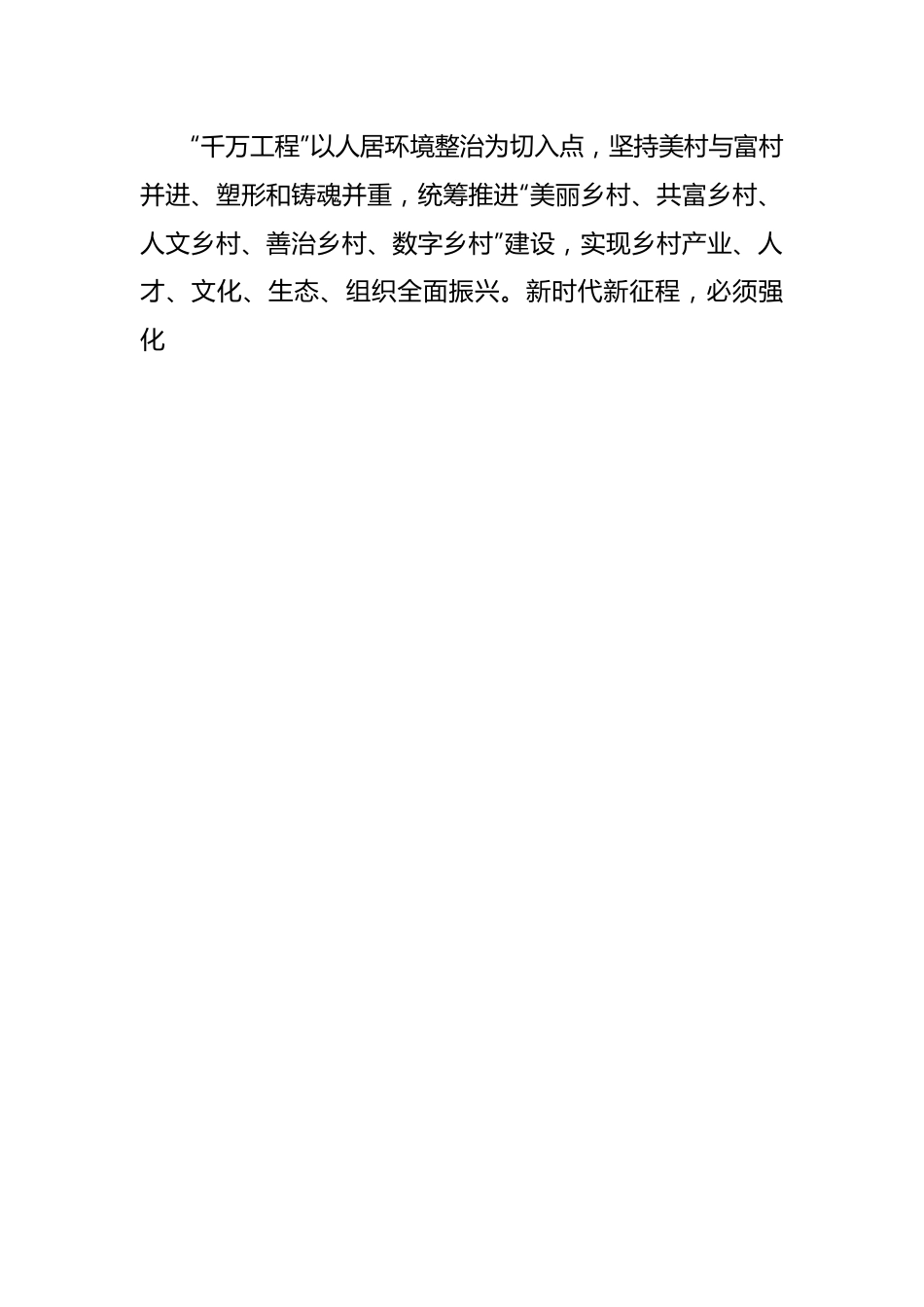 党课讲稿：2024年中央一号文件精神解读 统筹提升乡村产业发展、乡村建设、乡村治理水平.docx_第2页