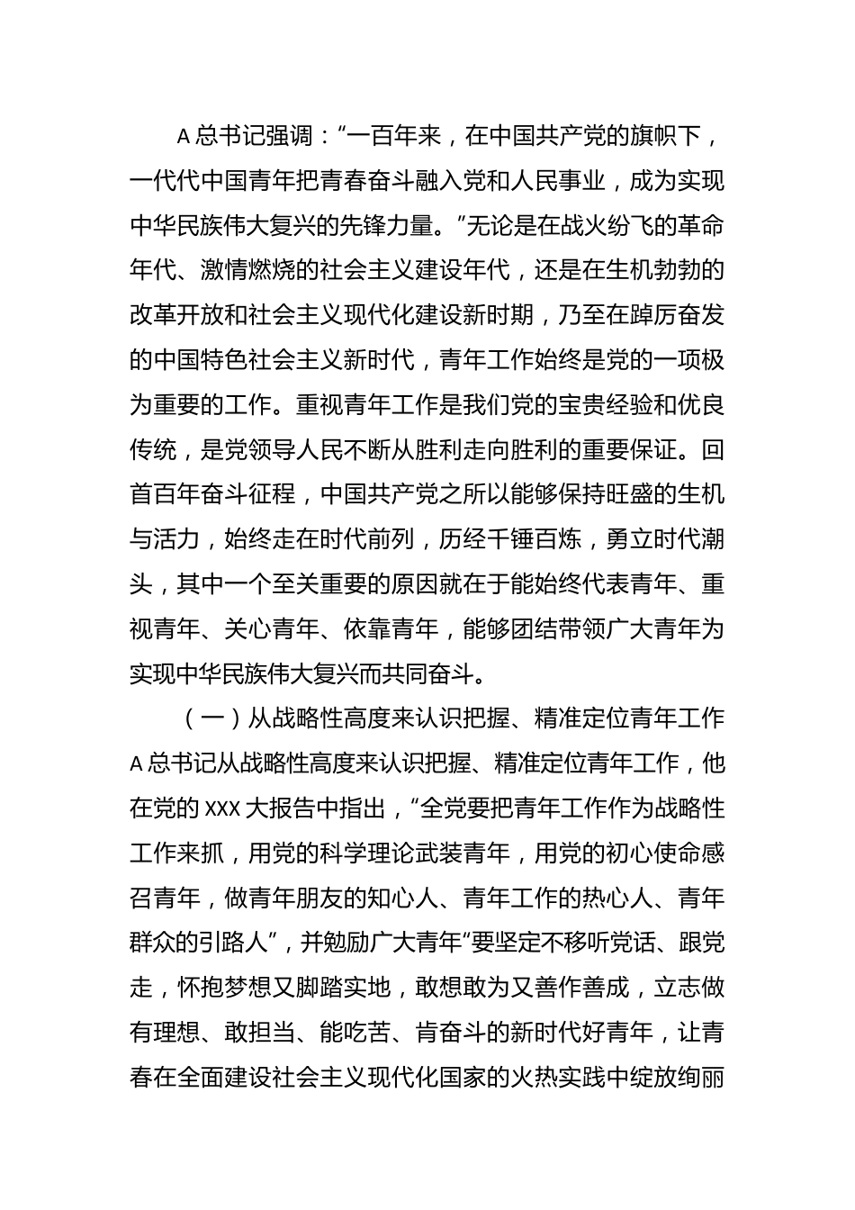 主题党课：用党的精神谱系涵养培育时代好青年.docx_第2页