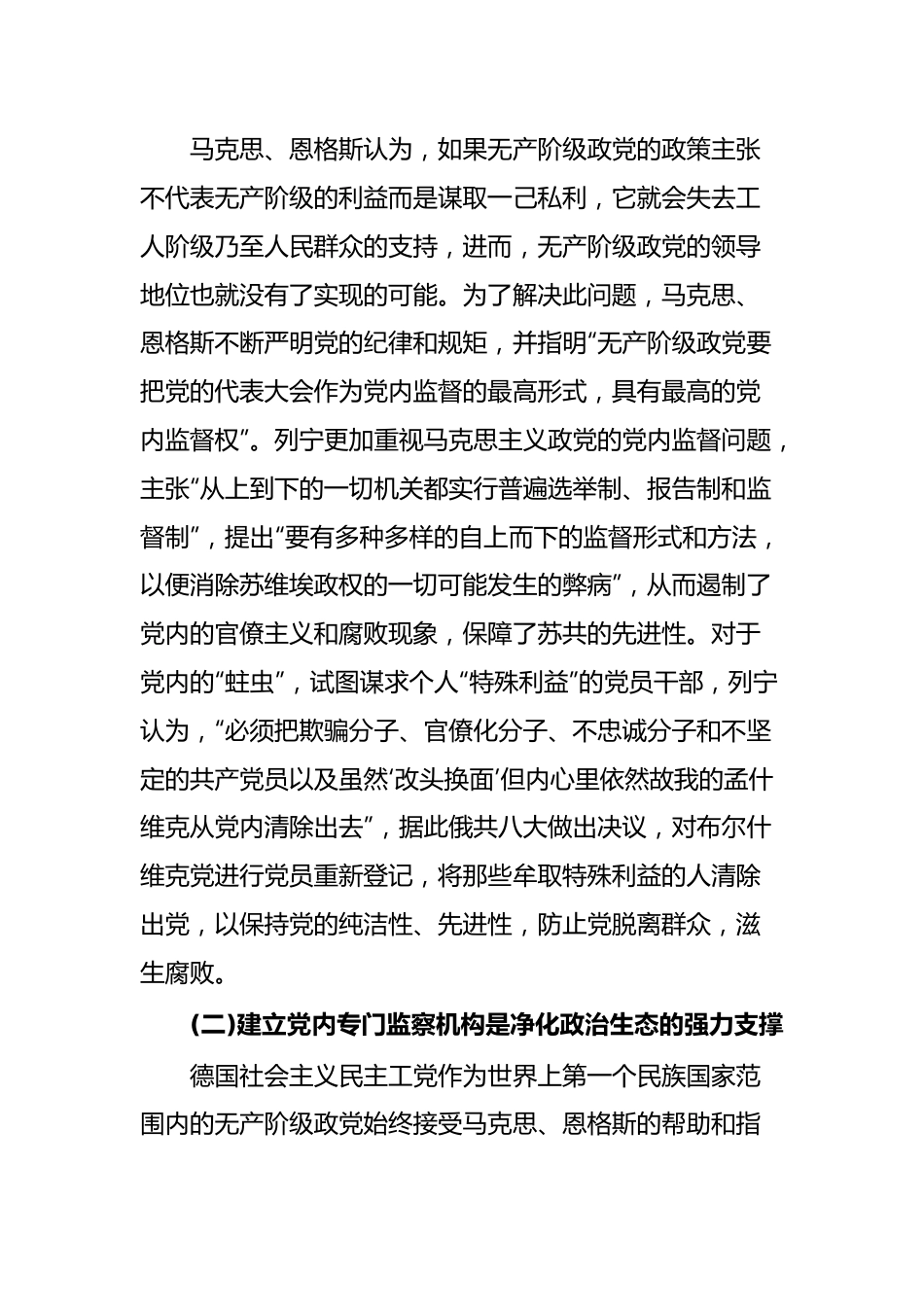 党课坚持全面从严治党走好新的赶考之路的必由之路.docx_第2页