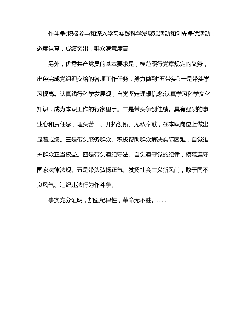 七一党课建党101周年讲稿三.docx_第2页