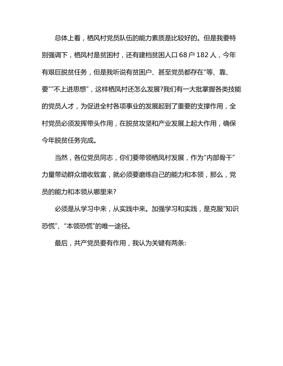 七一党课建党101周年讲稿三.docx_第3页