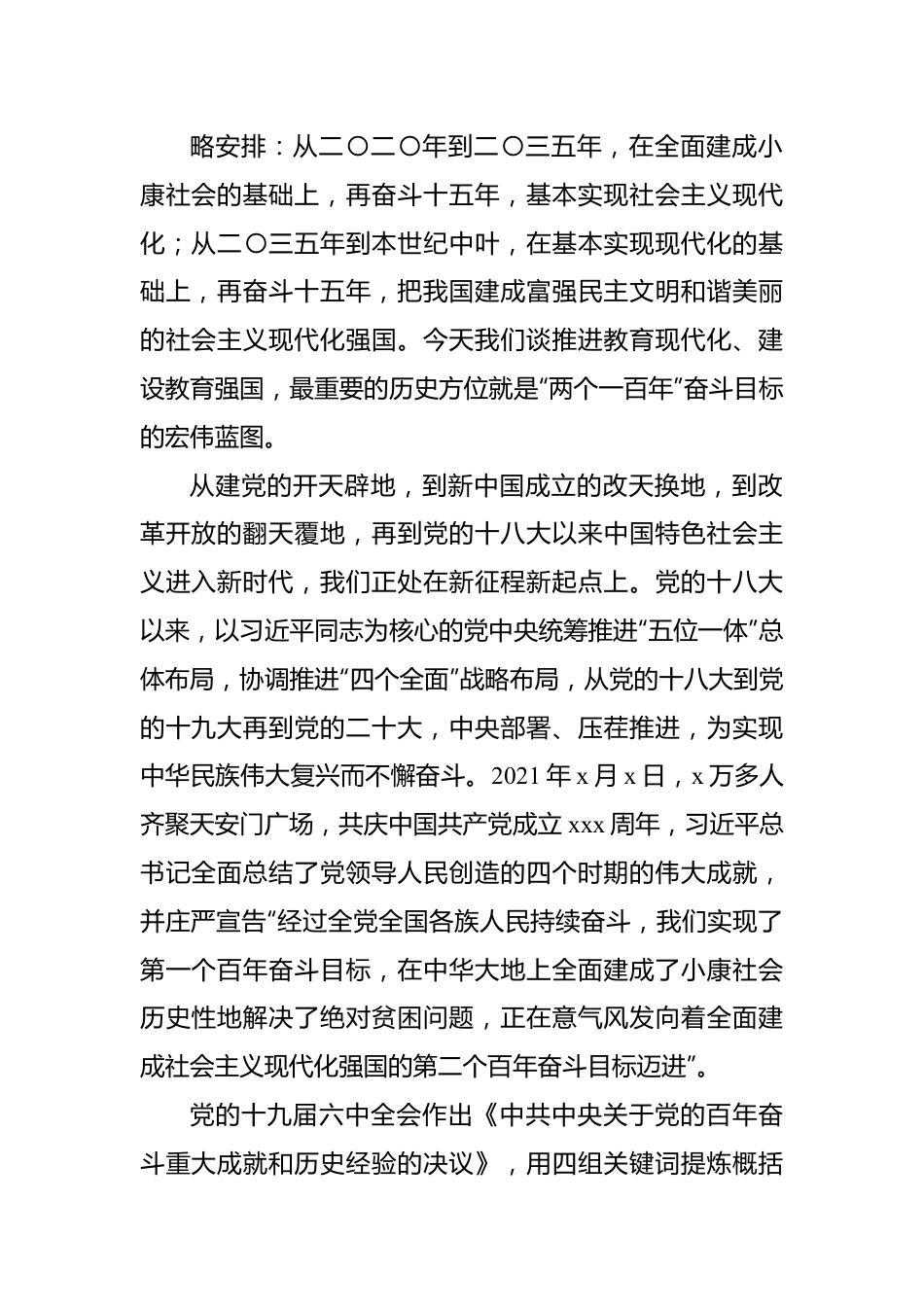 二十大报告宣讲党课讲稿：加快推进教育现代化，建设教育强国（教育主题）.docx_第3页