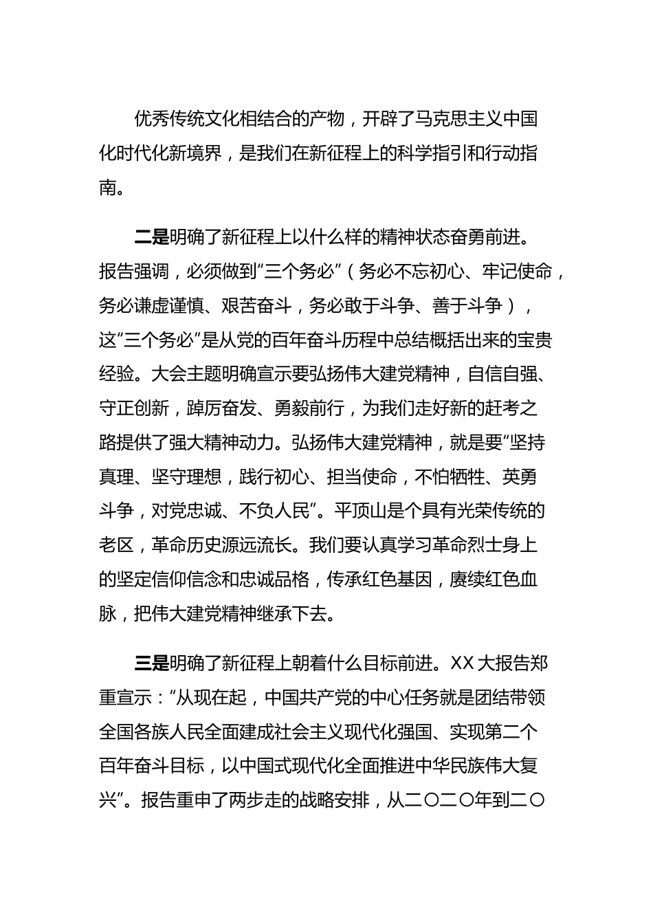 主题教育党课讲稿：凝心聚力勇担当砥砺奋进谱新篇为推动xx高质量发展贡献一份力量.docx_第3页