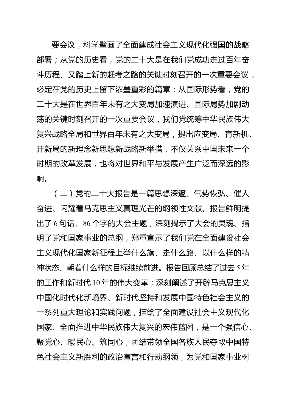 二十大报告主题党课讲稿.docx_第2页