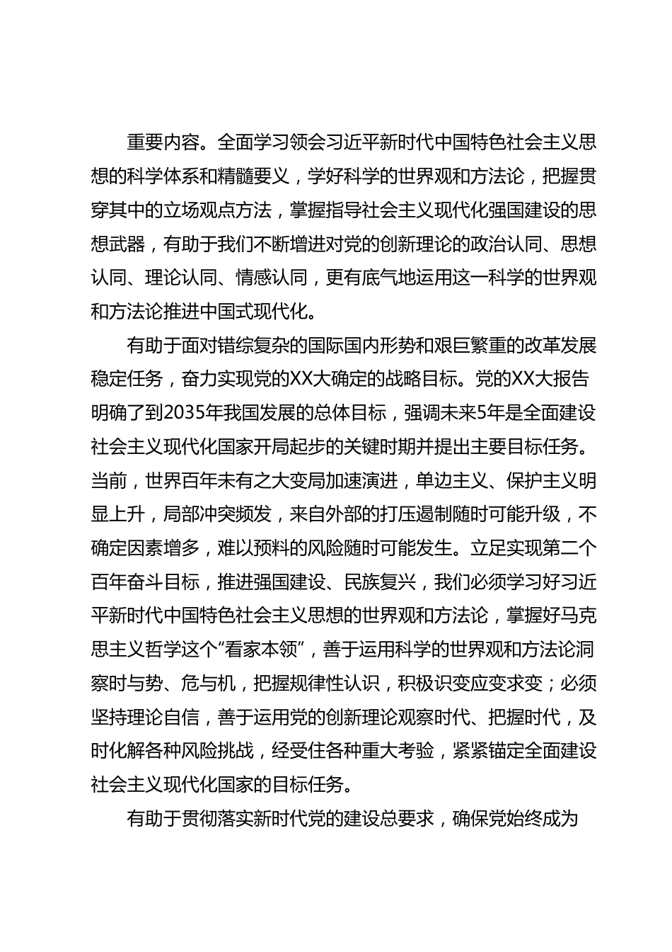 专题党课：以学增智强本领实干笃行显担当.docx_第3页