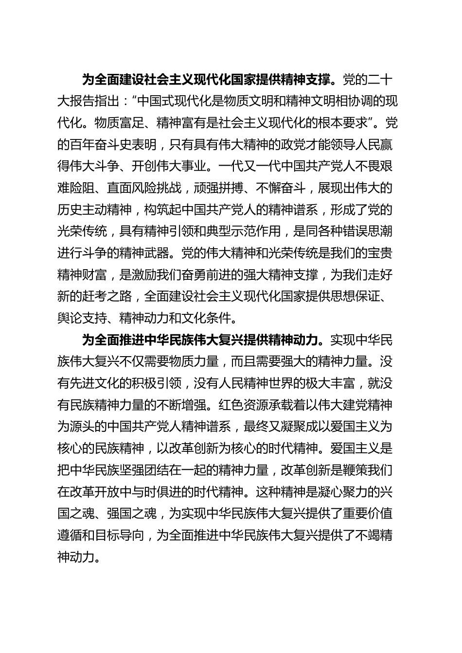 党课以红色资源为载体弘扬伟大建党精神七一建党节讲稿.docx_第3页