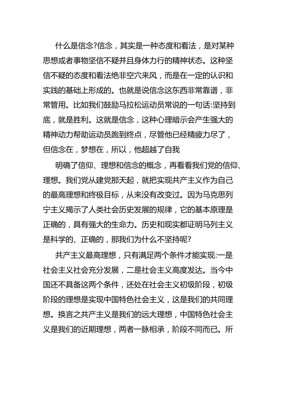 党课坚定理想信念勇于担当作为.docx_第2页