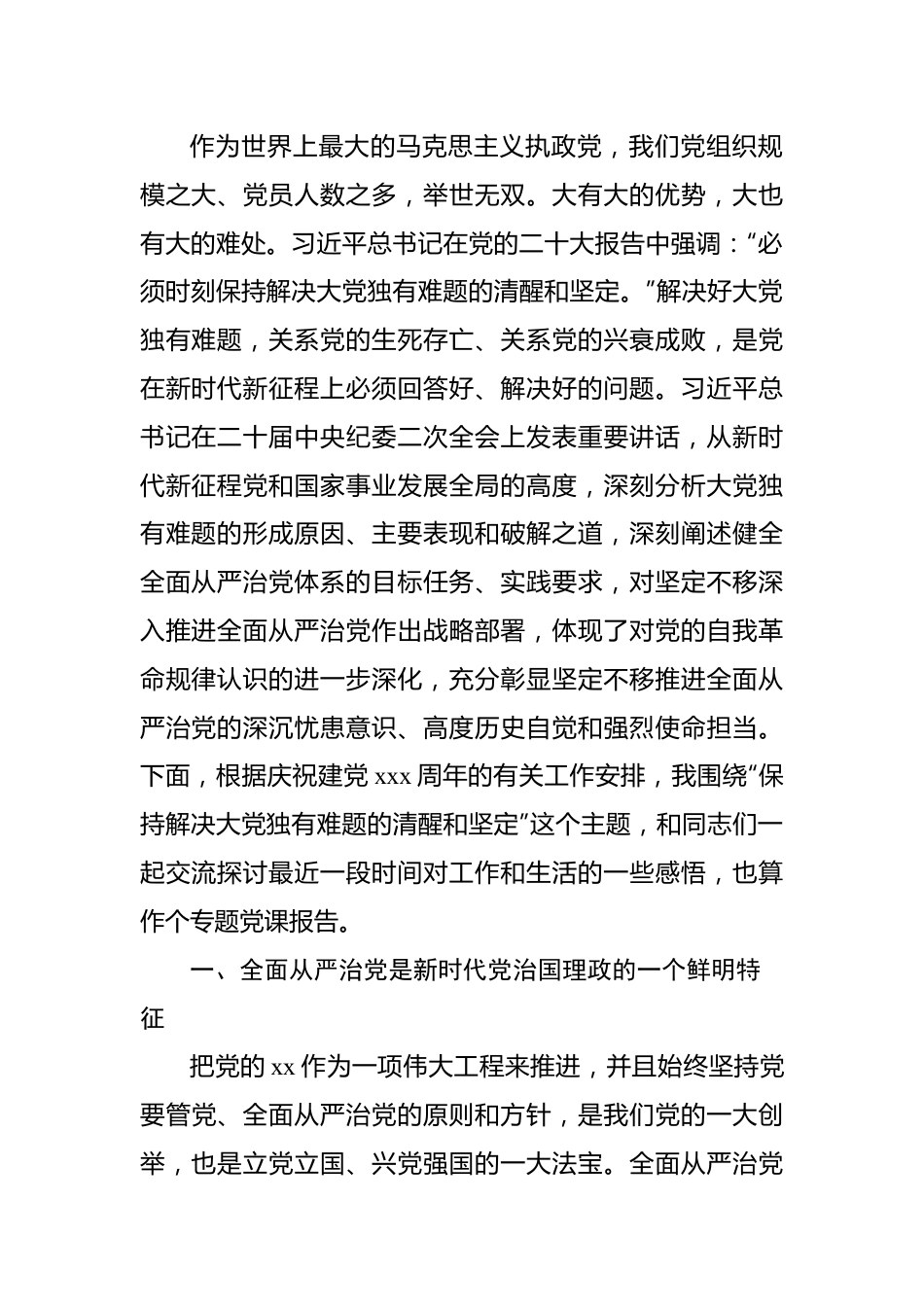 主题党日党课讲稿汇编（5篇）.docx_第2页