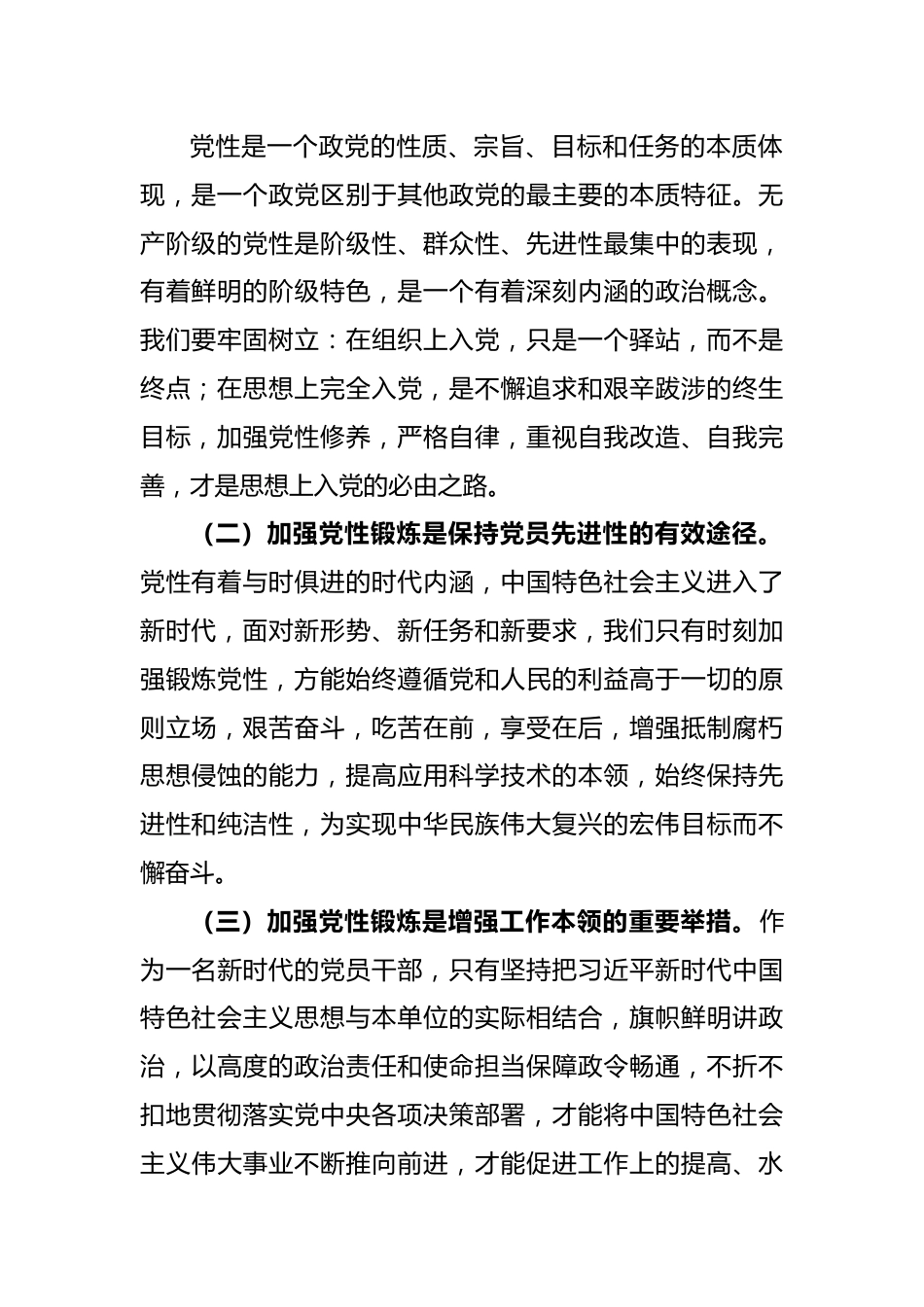 个人党性锻炼计划.docx_第2页