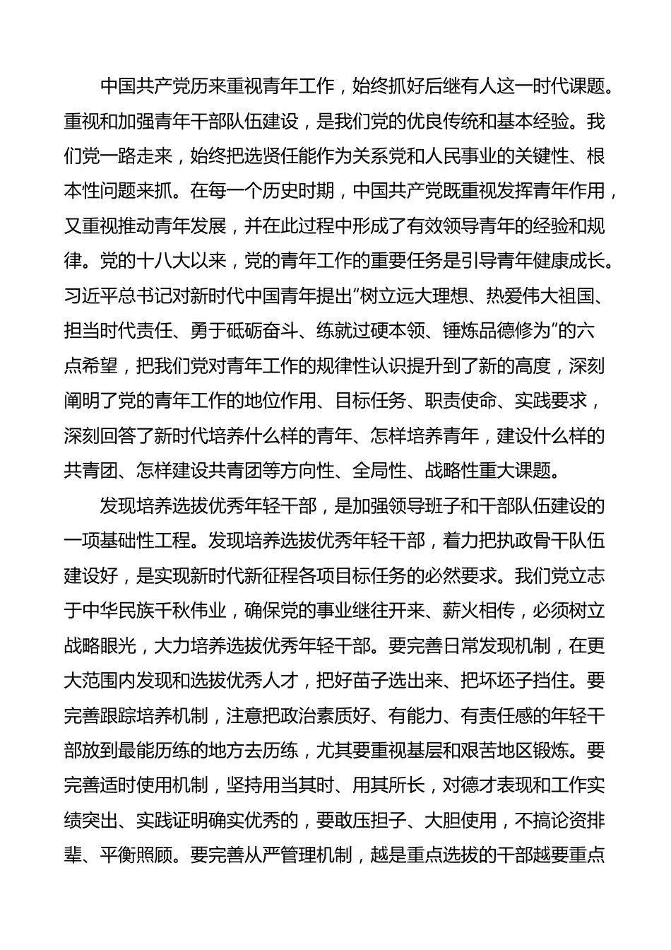 做好青年工作党课讲稿 主题教育 年轻干部队伍建设.docx_第2页