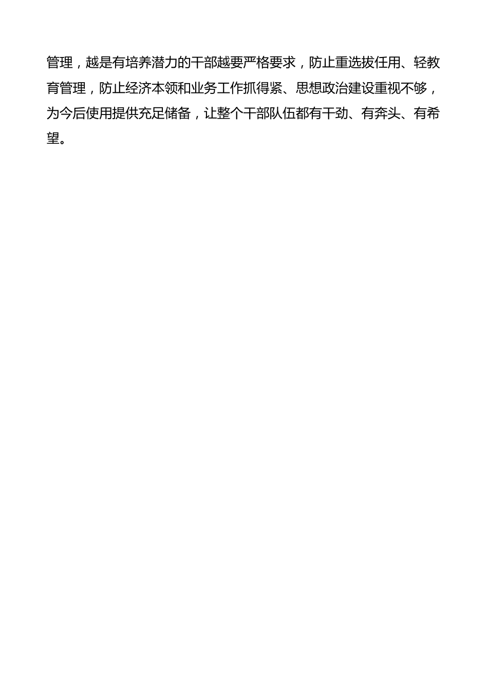 做好青年工作党课讲稿 主题教育 年轻干部队伍建设.docx_第3页