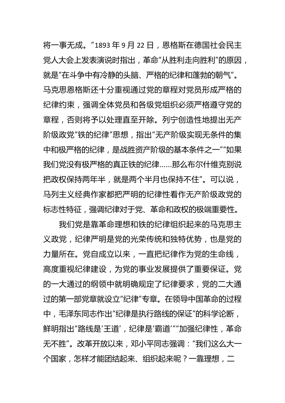 专题党课：全面加强党的纪律建设，推动全面从严治党向纵深发展.docx_第3页