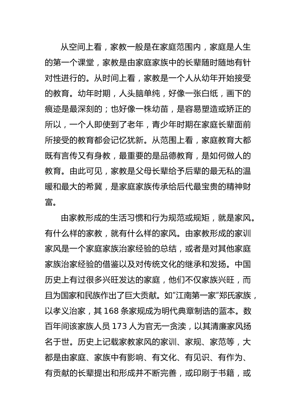 党课讲稿：”四力”齐发涵养”好家风”为净化政治生态贡献”家劲”.docx_第3页