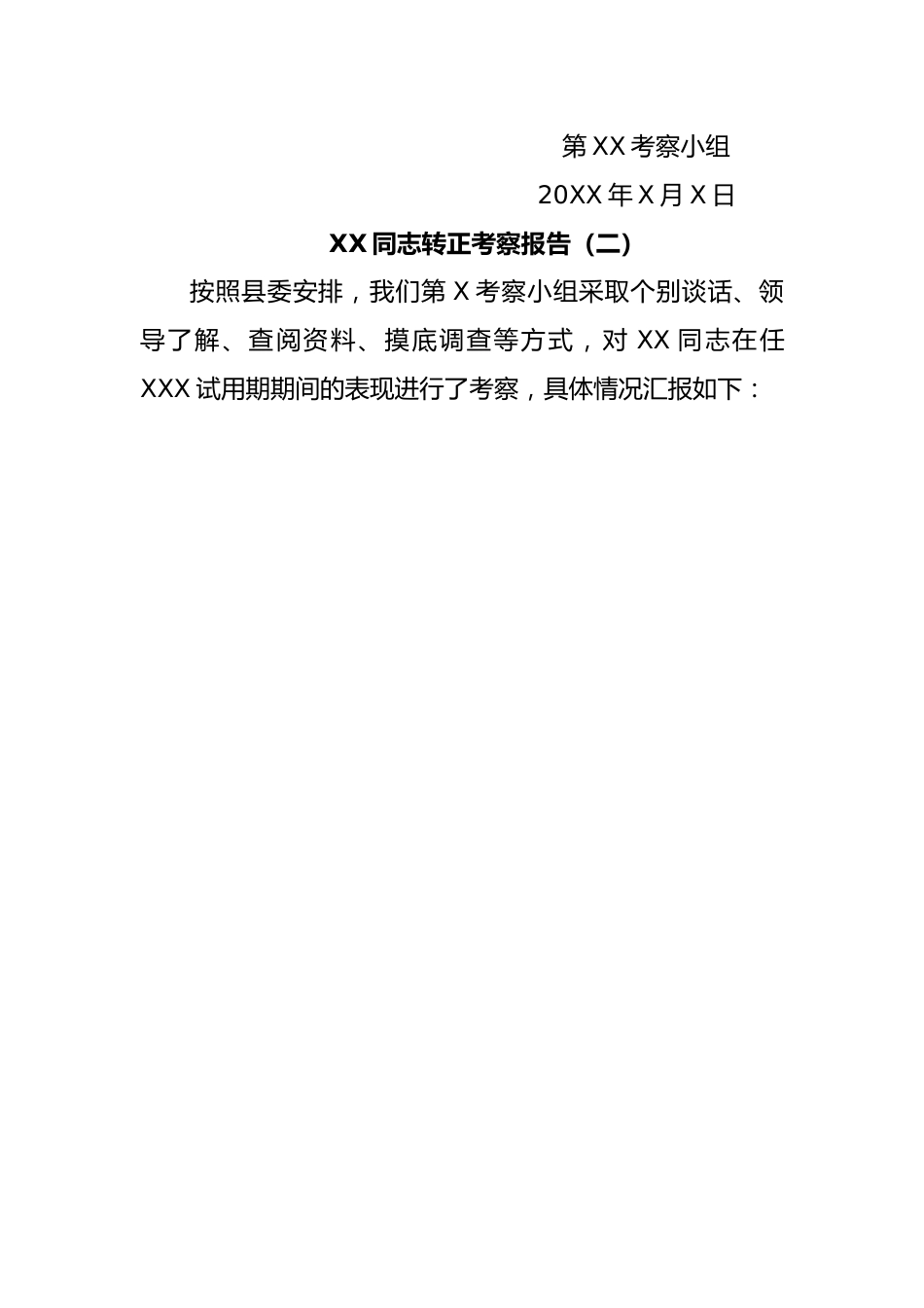 【组织党建】干部考察材料范文（10篇）.docx_第3页