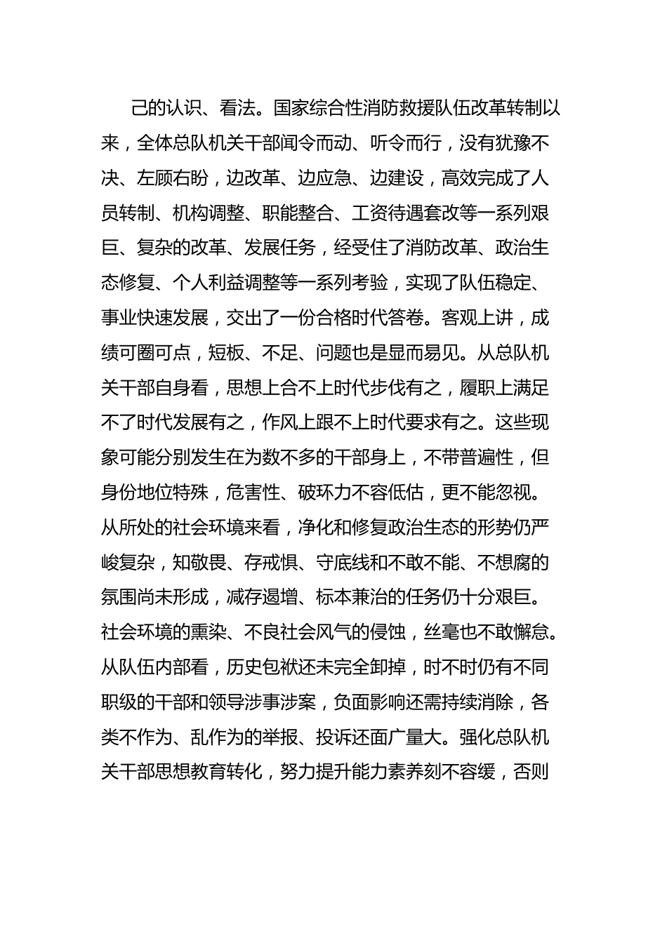 党课讲稿如何培育机关干部素养.docx_第3页