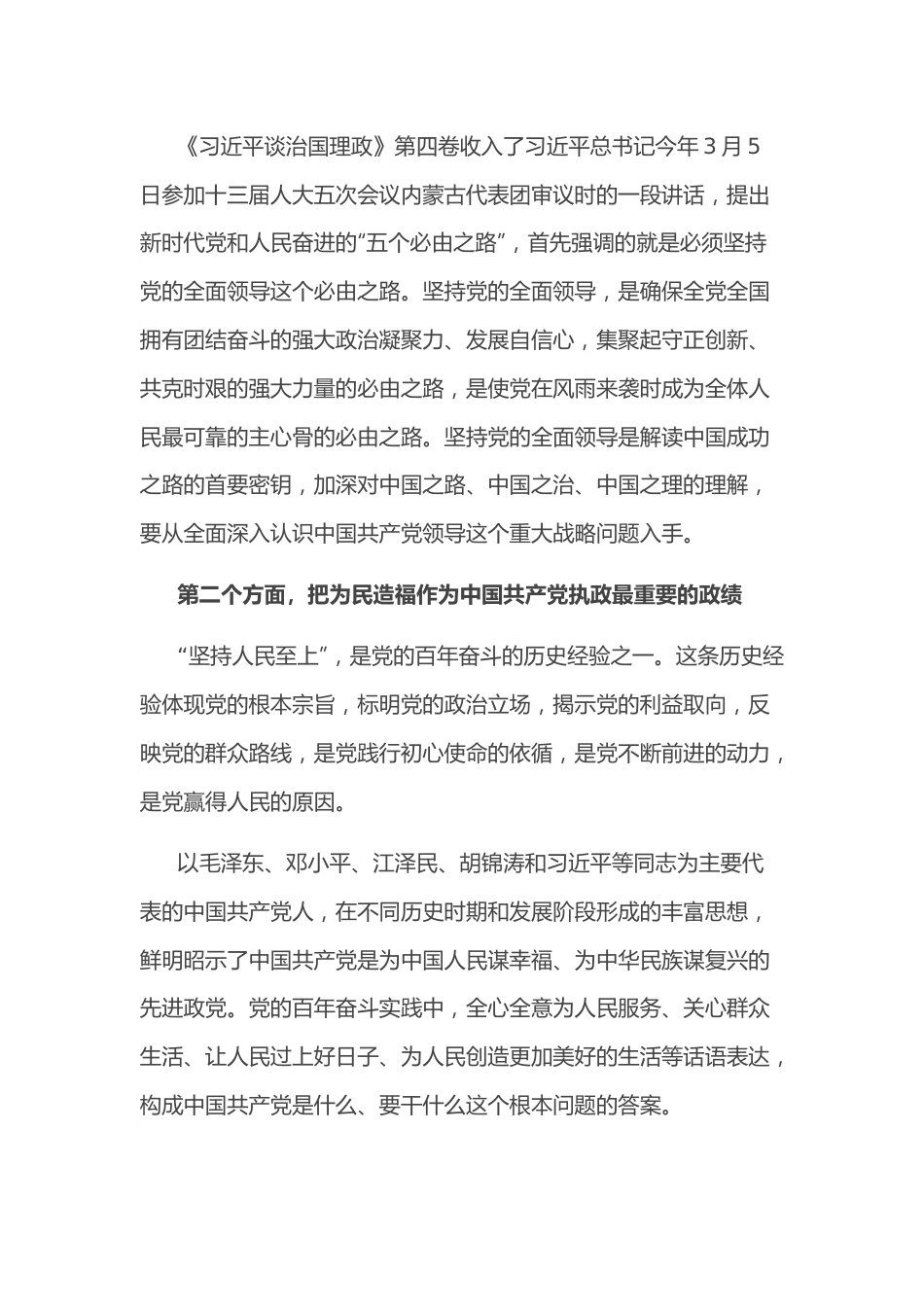 专题党课：深刻理解把握《谈治国理政》第四卷创新实践的理论精华.docx_第3页