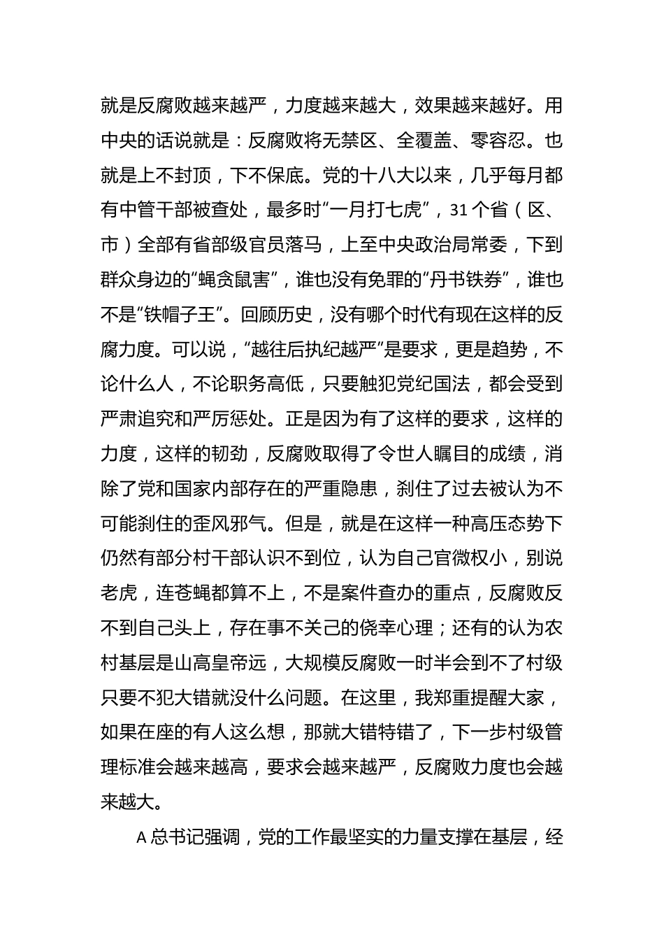 XX区纪委书记在村和社区党组织书记培训班上的廉政党课讲稿.docx_第3页