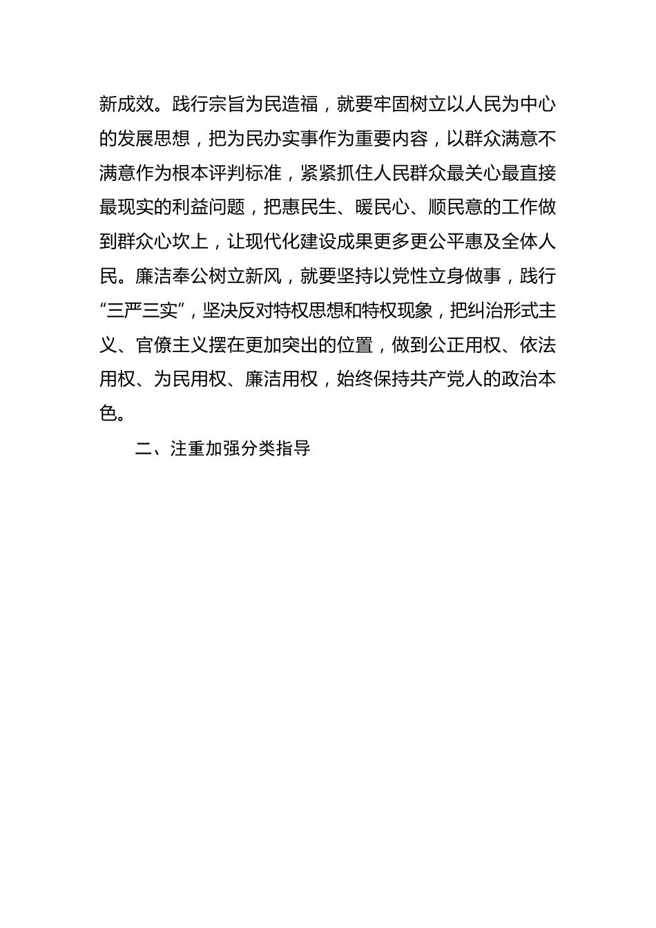 主题教育党课讲稿：开展第二批主题教育要做到“五个注重”.docx_第3页