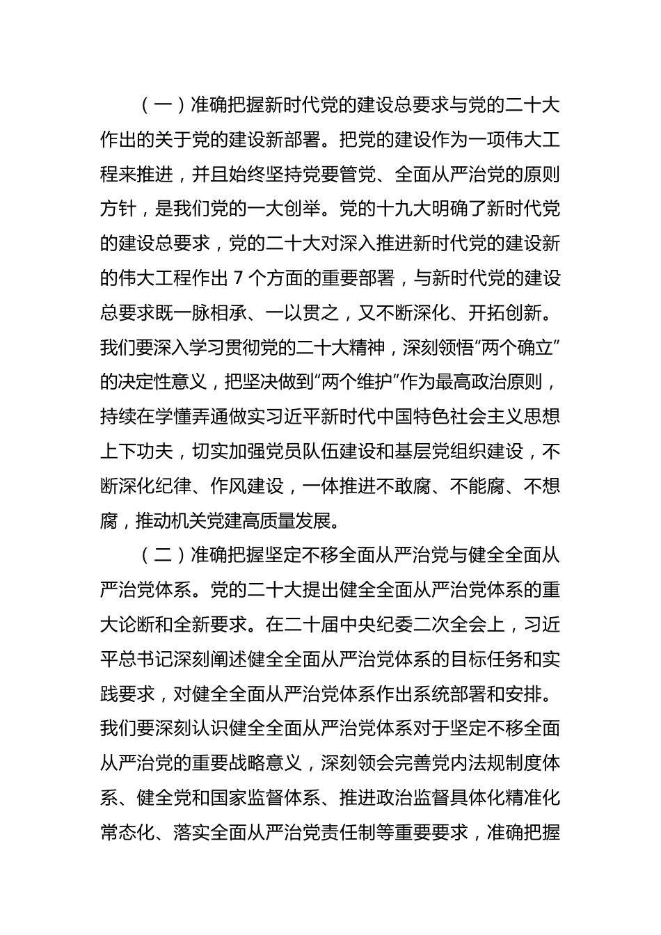 为新时代“记者之家”建设提供坚强政治保障.docx_第2页