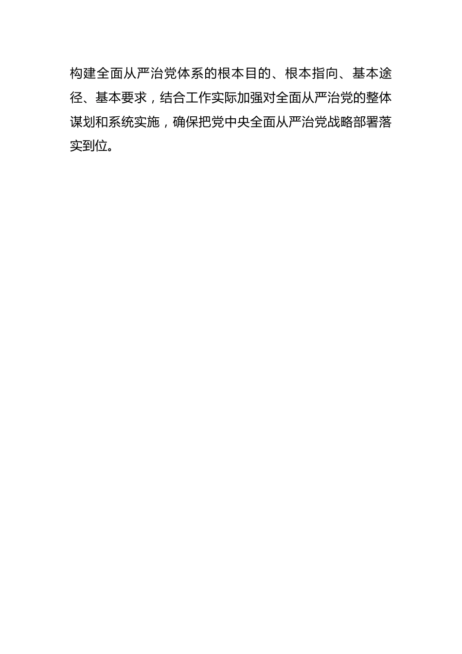 为新时代“记者之家”建设提供坚强政治保障.docx_第3页