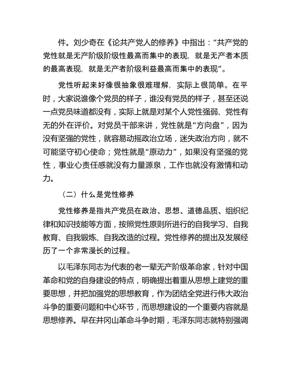 七一党课：加强党性修养锻造堪当重任的干部队伍.docx_第2页