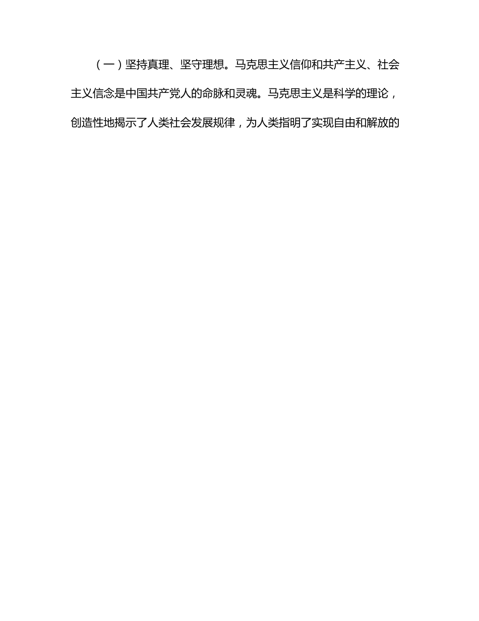 党课讲稿把牢“四个着力点” 争做“三气”青年 继承和弘扬伟大建党精神.docx_第2页