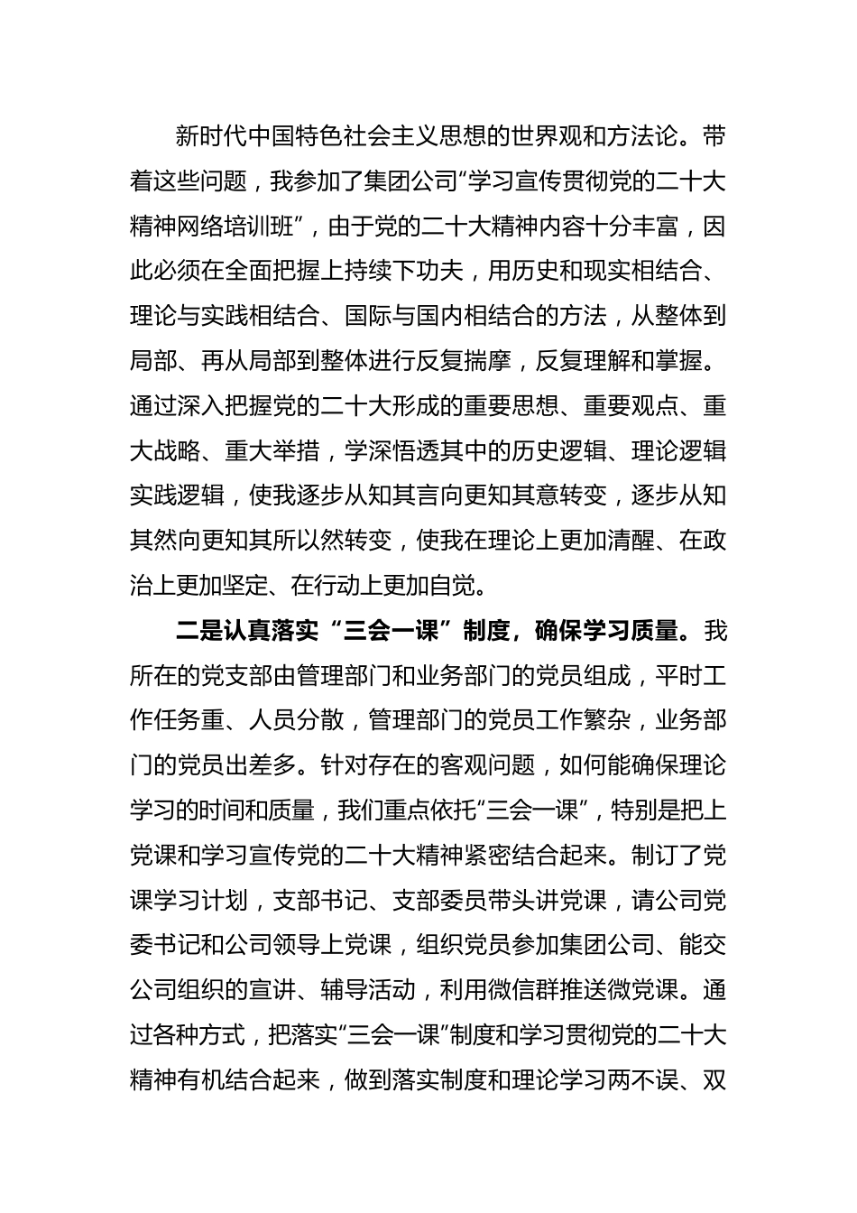 XX国有企业基层党支部党课讲稿.docx_第3页