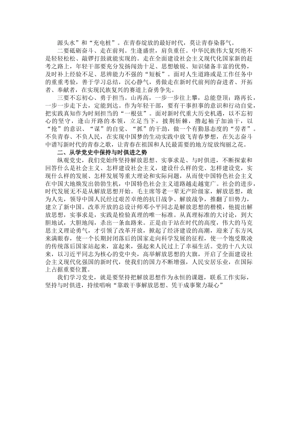 七一党课：从党史中汲取奋进力量 在新征程上展现新作为.doc_第2页