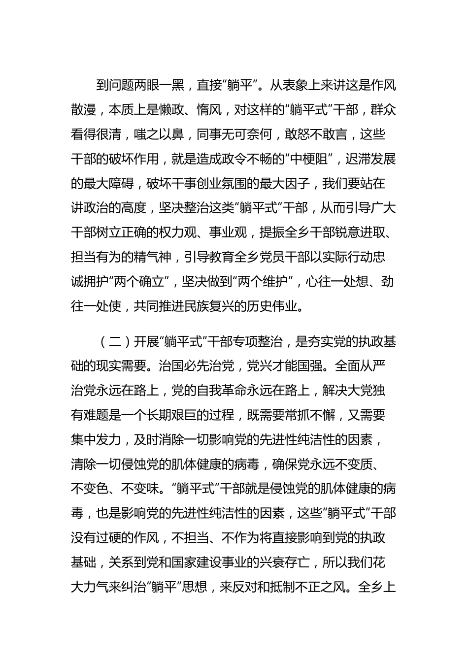 “躺平式”干部专项整治工作中的党课.docx_第3页