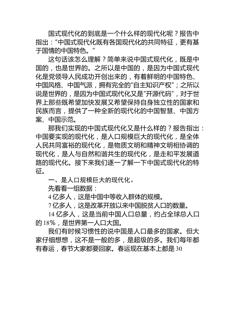 党课讲稿：中国式现代化.docx_第2页