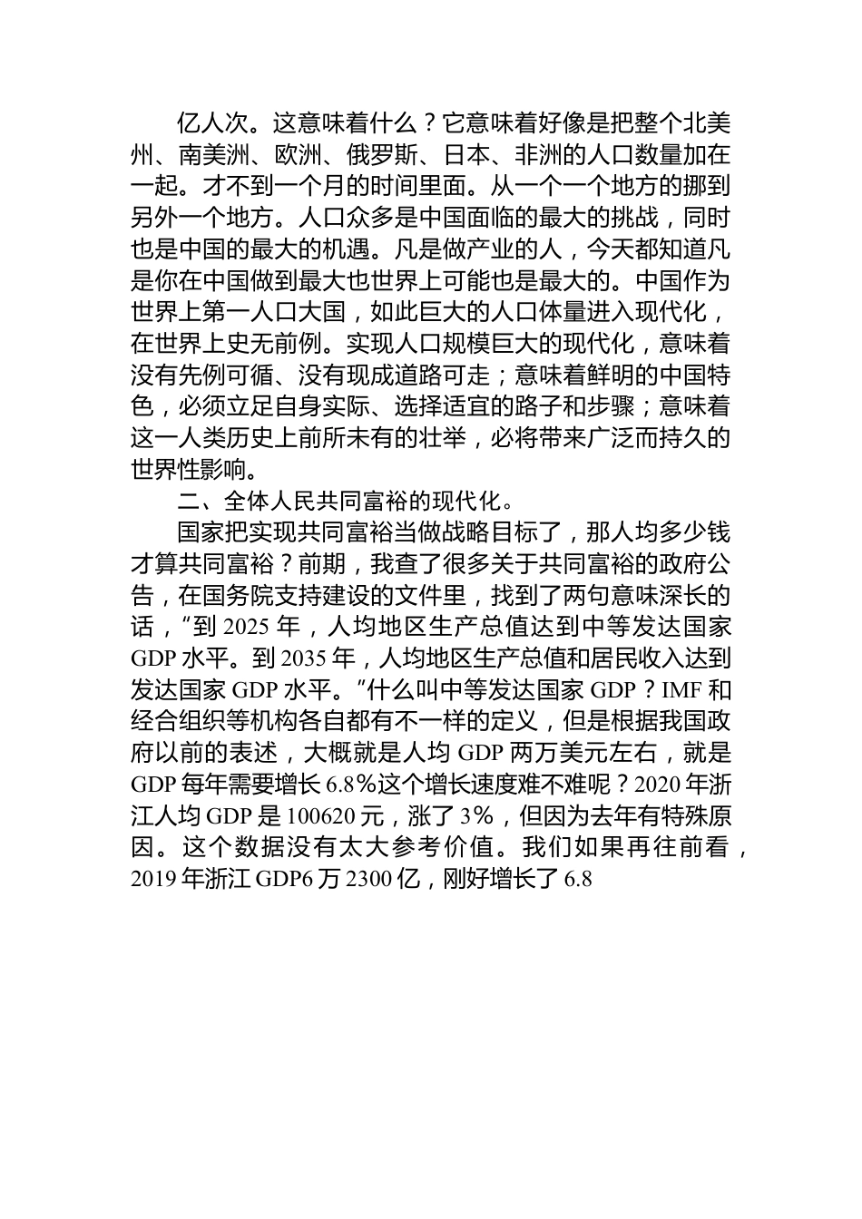 党课讲稿：中国式现代化.docx_第3页