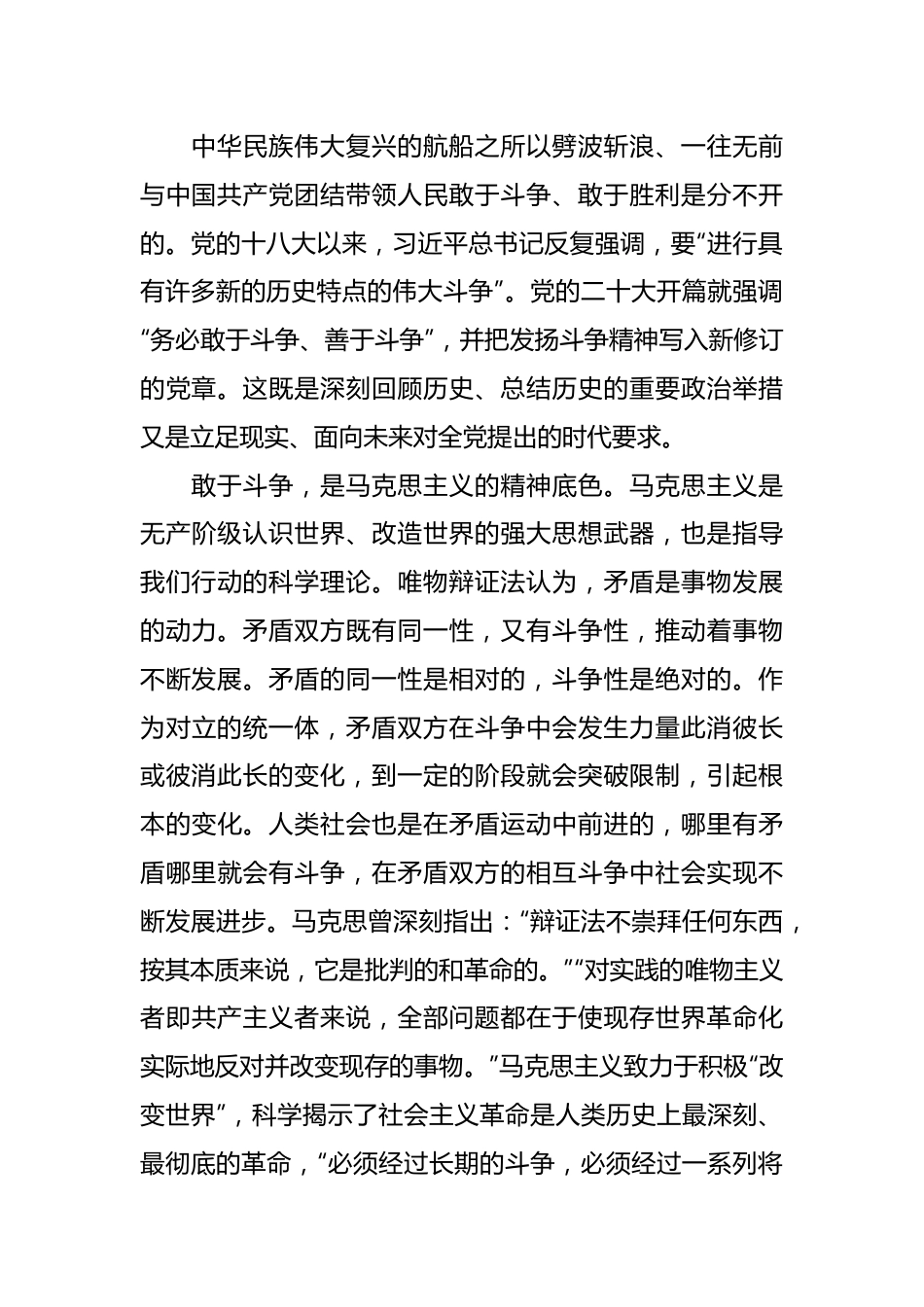 党员干部要始终发扬斗争精神、增强斗争本领专题党课讲稿.docx_第3页