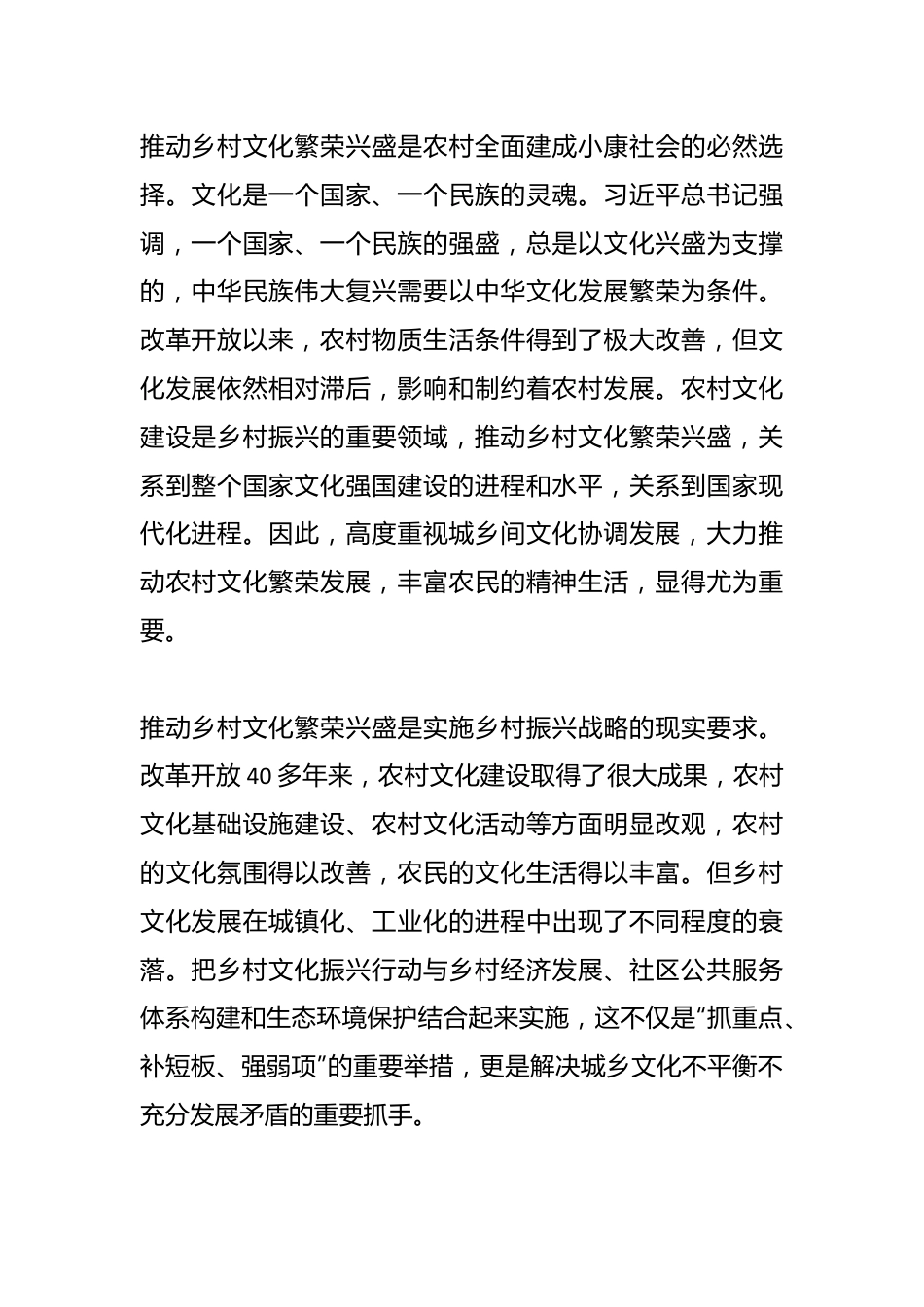 党课讲稿：以文化推进乡村振兴战略.docx_第2页