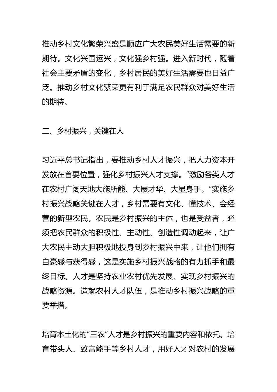 党课讲稿：以文化推进乡村振兴战略.docx_第3页