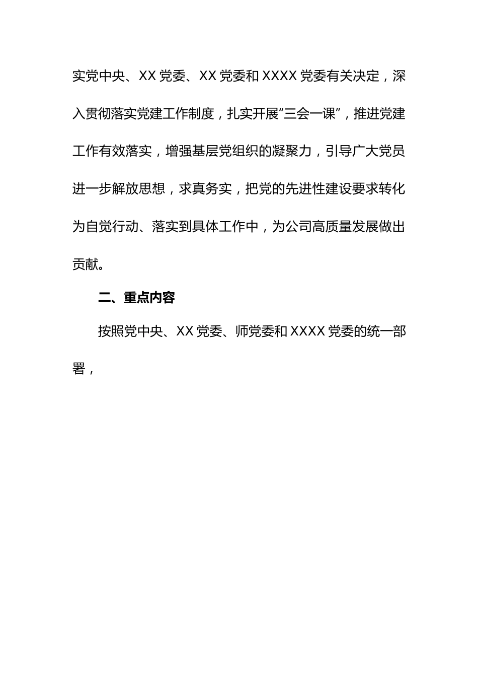 2023年度“三会一课”学习计划(党课讲稿).docx_第2页