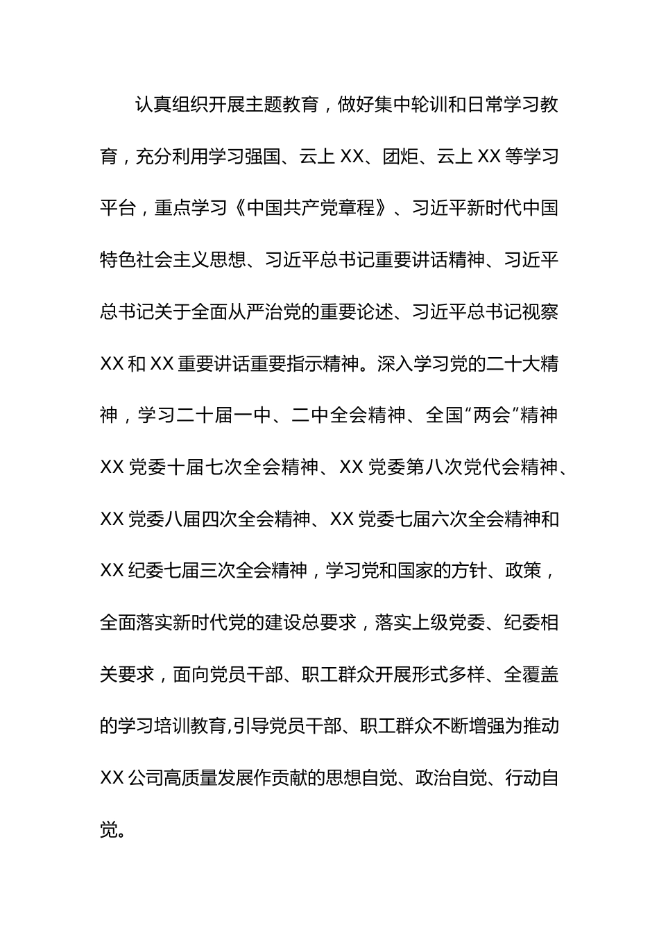 2023年度“三会一课”学习计划(党课讲稿).docx_第3页