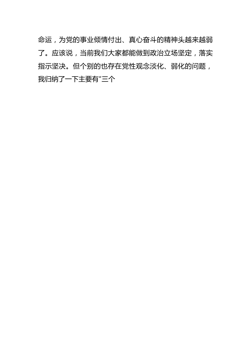 专题党课：强化组织性严肃纪律性加强机关党的建设.docx_第2页