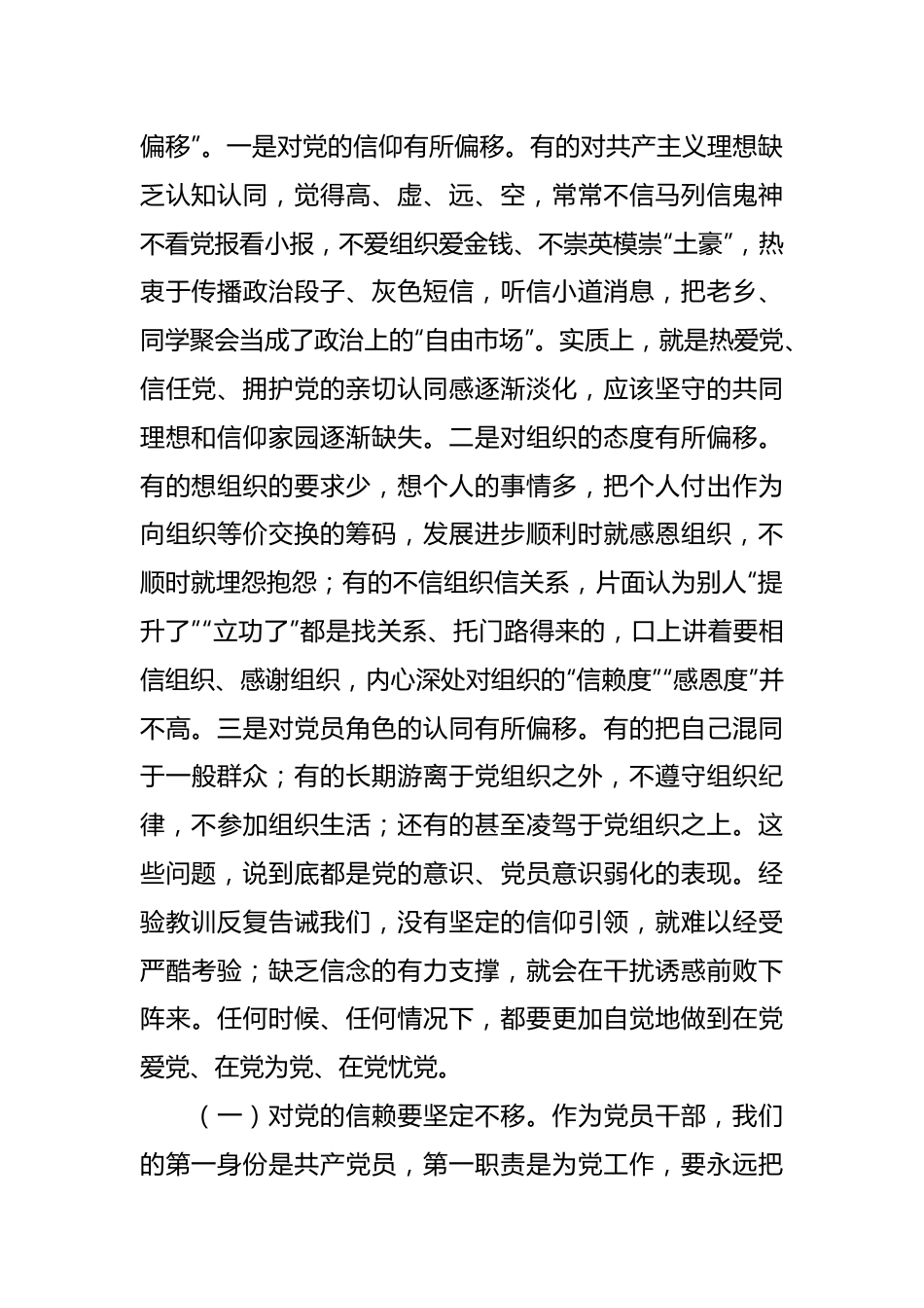 专题党课：强化组织性严肃纪律性加强机关党的建设.docx_第3页