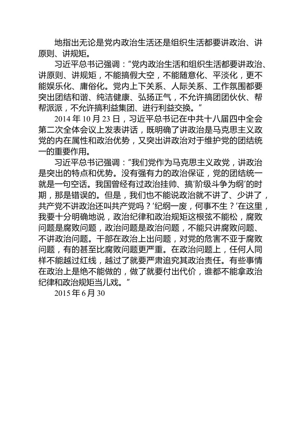 党的政治建设的重要论述主题党课讲稿.docx_第2页